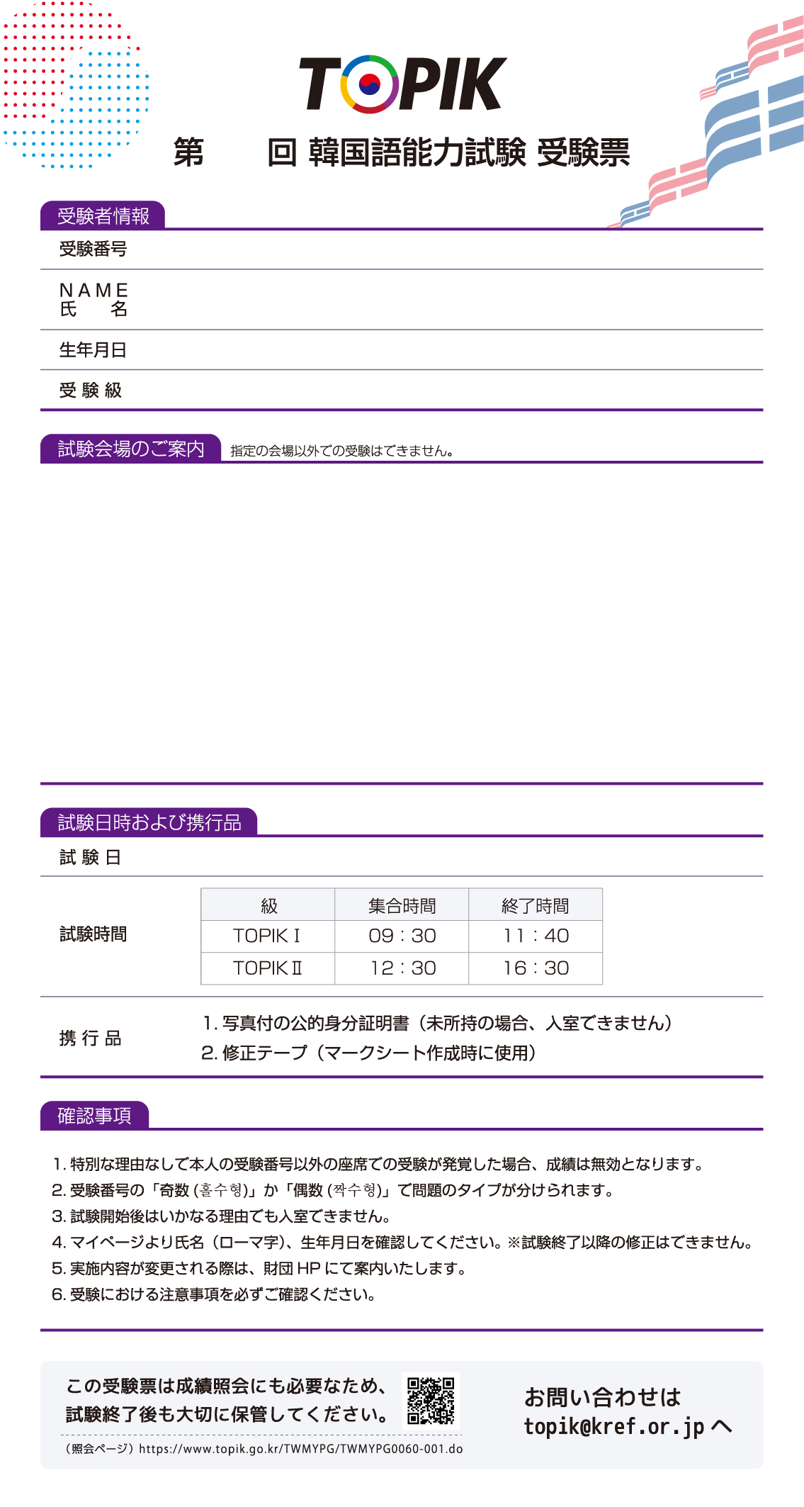 2023年度版 受験票様式