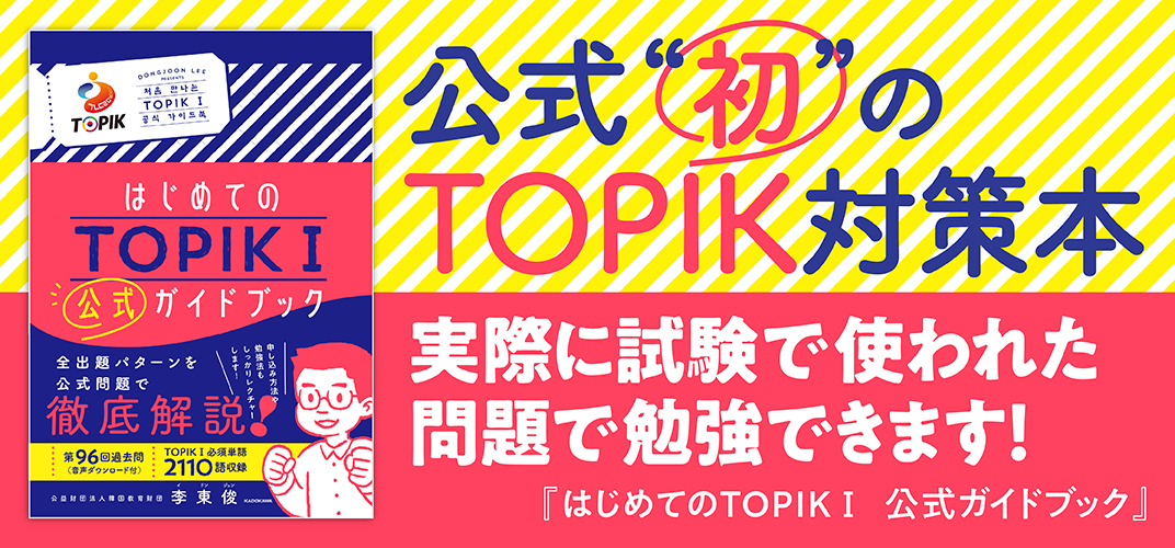 TOPIK1公式ガイドブック