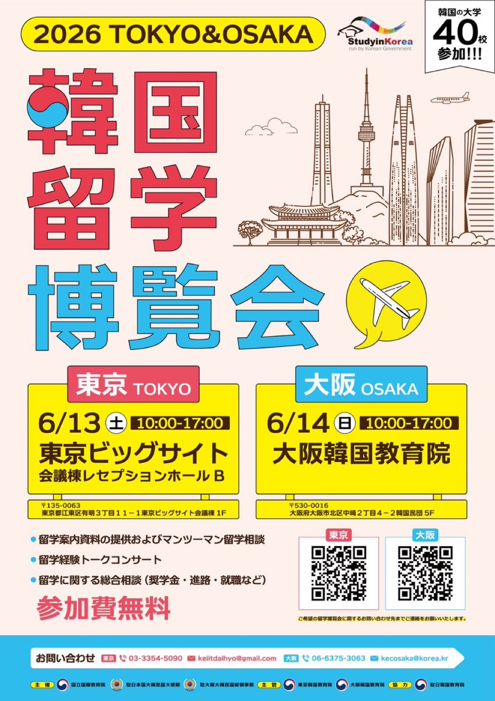 【中古】 中国・韓国留学事典 韓国語能力試験TOPIK | 2026年度韓国留学博覧会（東京・大阪）開催の
