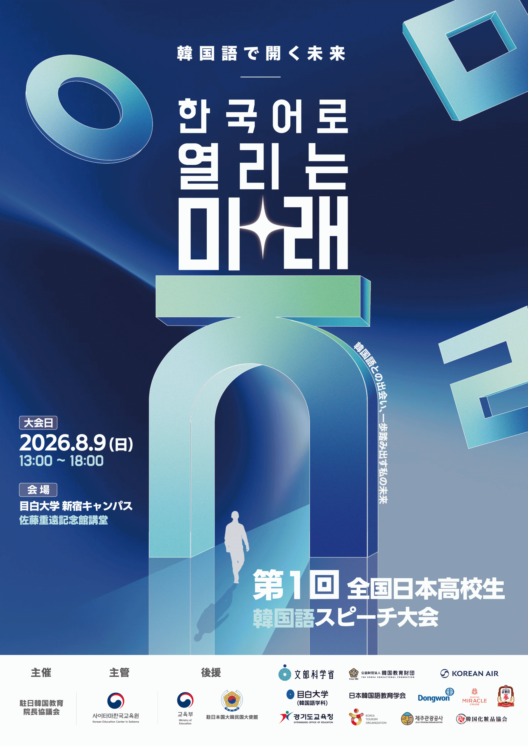 韓国語能力試験TOPIK | 第1回 全国日本高校生韓国語スピーチ大会のご案内