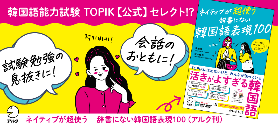 辞書にない韓国語表現100