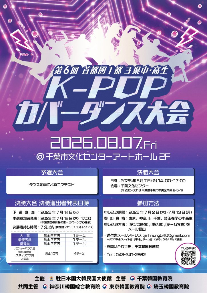 第6回『K-POPカバーダンス大会』開催のご案内