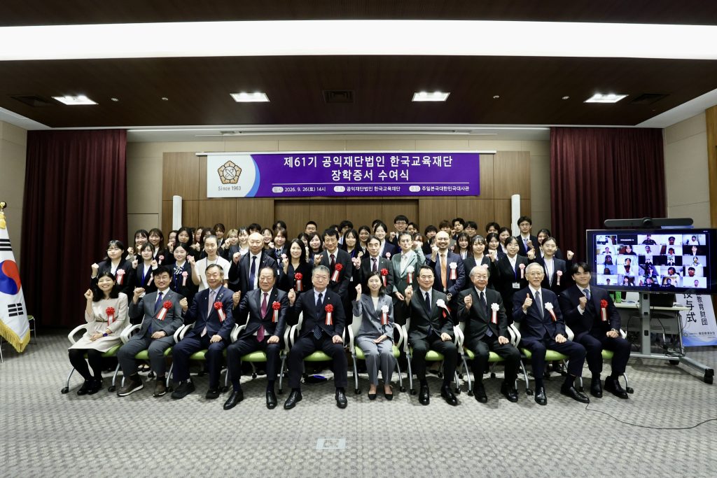 ~第61期 公益財団法人 韓国教育財団 奨学証書 授与式 ~